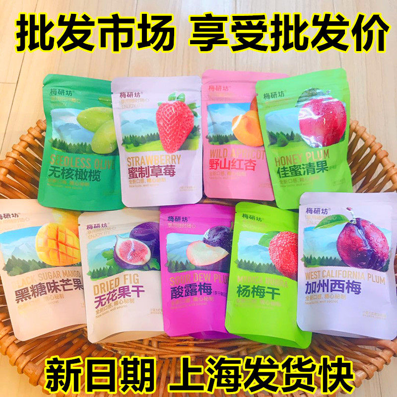 Meiyanfang candied fruit new goods mango honey made strawberry bayberry dried fruit preserved plum meat west rose red apricot grape fig