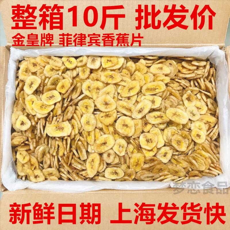 Golden Royal Banana Slices Whole Box 10 Catty Crisp Philippine Banana Dry Bulk i.e. Drinking Water Fruit Dry Casual Snack