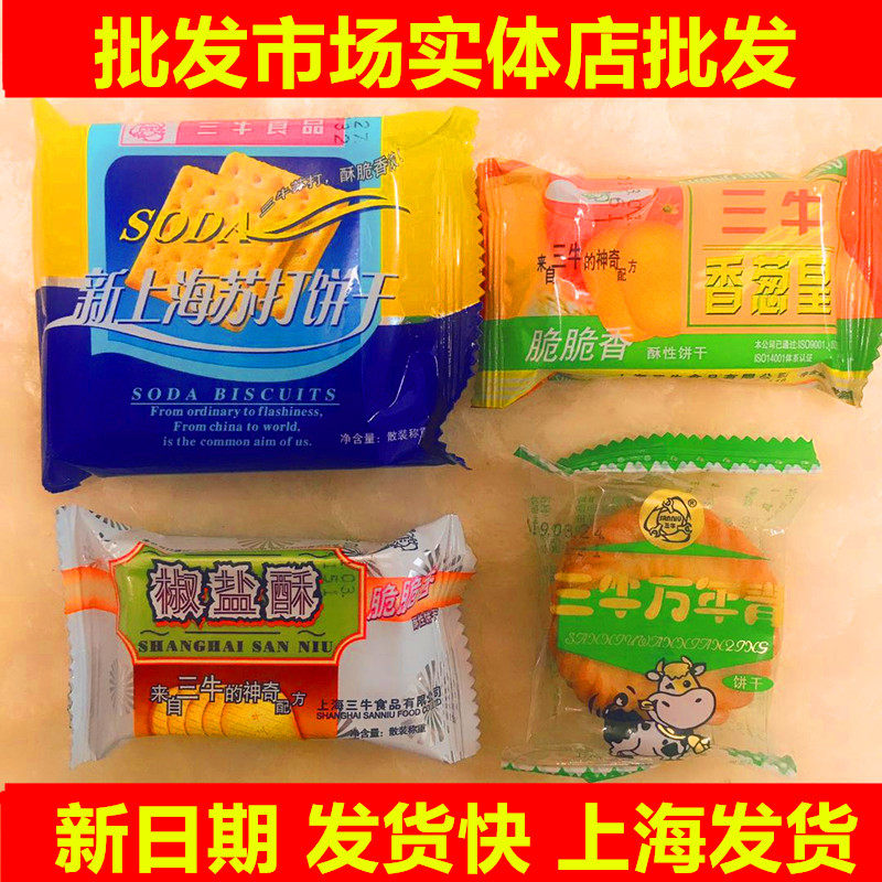 Shanghai Terrific Sanox Pepper Salt Crisp with Cookies Crisp biscuits New Shanghai Su Biscuit Snack