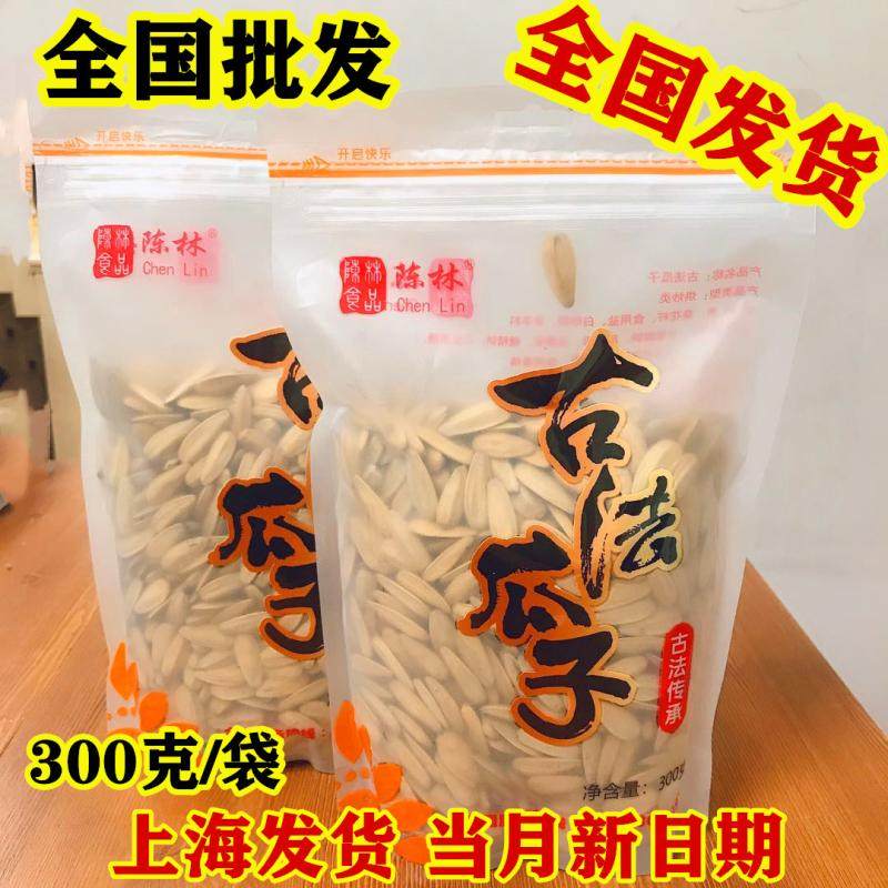 Web celebrity Chen Lin Gu Fa Sunflower Seeds 300g*3 bags Beater Sunflower Seeds Office Leisure Snacks Nuts Sweet Sunflower Seeds