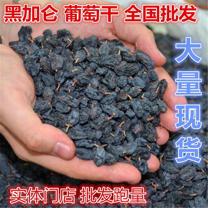 New Cargo Black Vinegar Chestnut Grape Dry Special Class Large Xinjiang Special-born New Cargo Turpan Dried Fruit Seedless Seedless Bulk