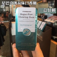 [3 коробки из бесплатной доставки] Starbucks Starbucks Mint без вкуса сахара, без сахара, чистая во рту, воздушная коробка