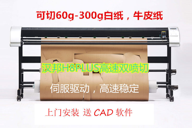 Hanbang cutting Epson plotter clothing inkjet wheat rack cad typesetting machine typesetting printer