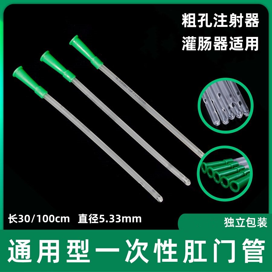 一次性肠道冲洗头灌肠管咖啡灌肠袋肛门管粗口针筒灌肠头直肠管
