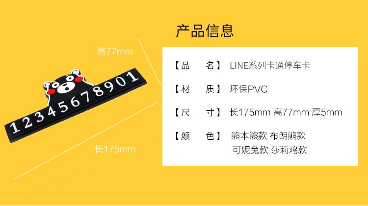 Gấu nâu loạt xe đậu tạm thời thẻ hoạt hình dừng ký điện thoại thẻ số điện thoại di động xe liên lạc thẻ dạ quang - Âm thanh xe hơi / Xe điện tử