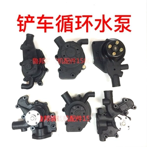 [装载机堆高机配件鲁工明宇鲁宇山宇莱工堆高机潍坊柴油发动机循环水帮浦]
