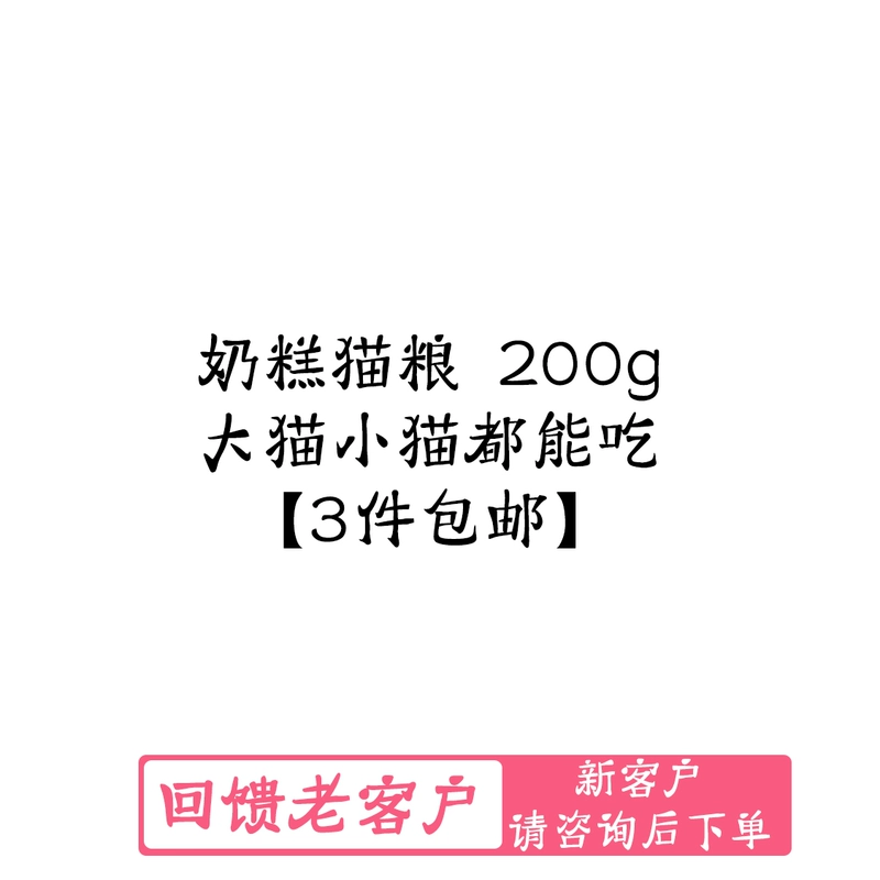 Cô Zhang 喵 Pha sữa cho mèo ăn thức ăn cho mèo 200g trong mùa đông ấm áp - Gói Singular