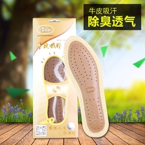 1 pair of Boss Li cowhide sweat-absorbent insoles are deodorizing dry breathable and anti-odor.