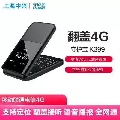 (4G Three Netcom) Guardian Bao Shanghai Zhongxing K399 voice King positioning elderly students flip phone mobile phone mobile Unicom Telecom 4G full Netcom super long standby old man-machine