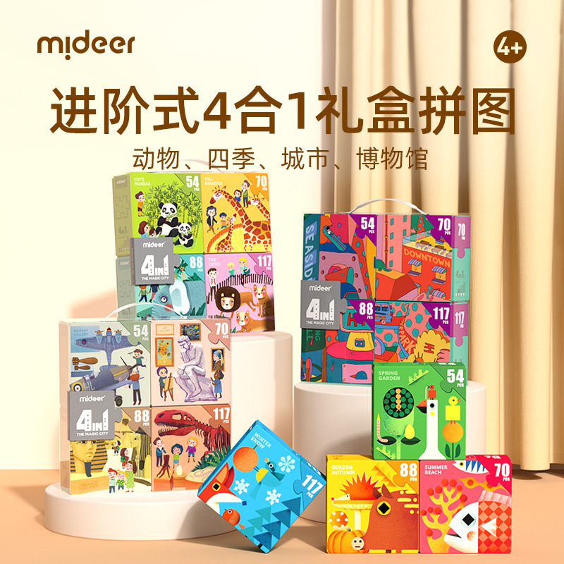 mideer Mi deer four-in-one jigsaw puzzle 4-5 years old children's educational cognitive toy animal four seasons gift box set