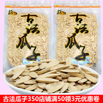 Ancient melon seeds spiced sunflower seeds large bags of childhood memory net celebrity fried melon seeds large grains extra large nut snacks