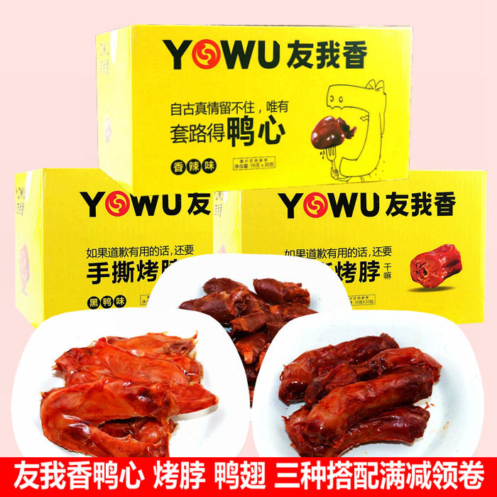 Youwo Spicy Duck Heart Duck Wings Roast Neck Non-Duck Neck Snacks Small Package Combination Spicy Braised Snacks Ready-to-eat