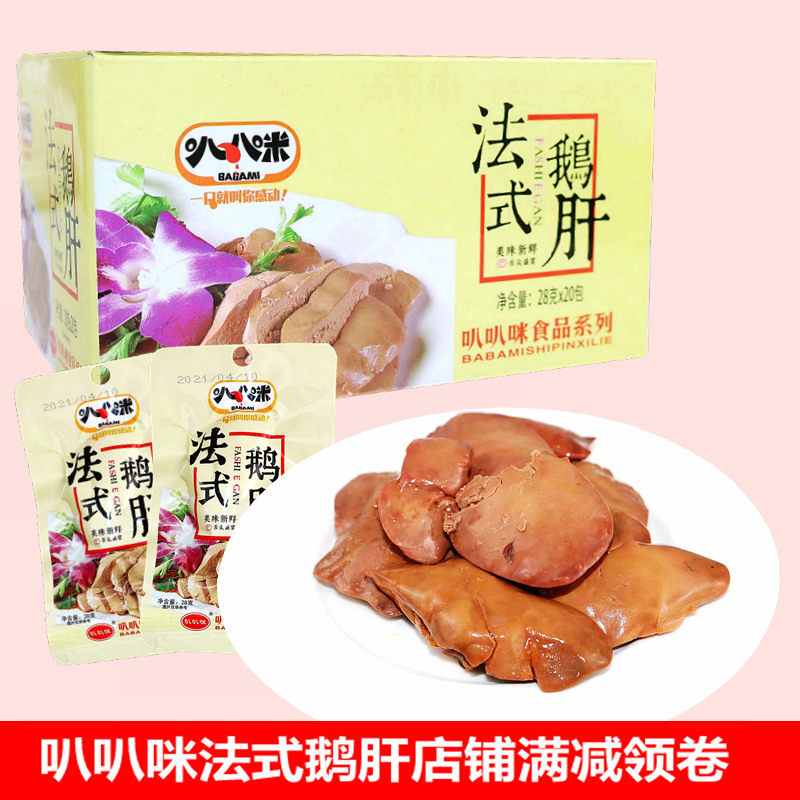 Horn horn mi French flavored goose liver bag ready-to-eat spicy pasta foie liver cooked small packaging of taste snacks