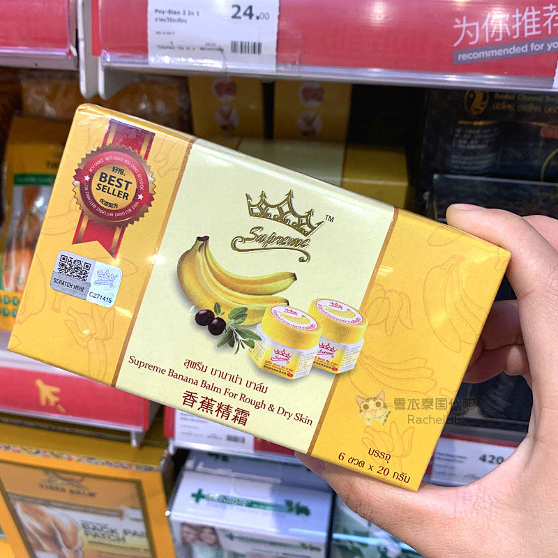 Thailand's supreme crown brand banana cream antifreeze anti-crack repair hands and feet dry cracked cracked moisturizer 6 bottles