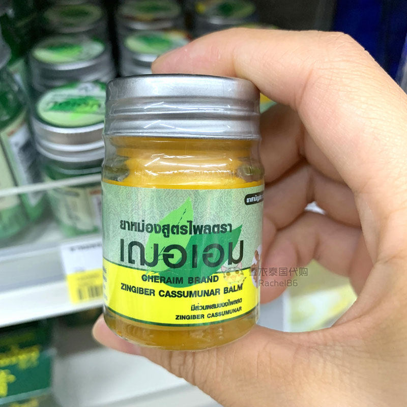 Thailand Cheraim turmeric paste mosquito bites itching muscle pain sprain dizziness 22g