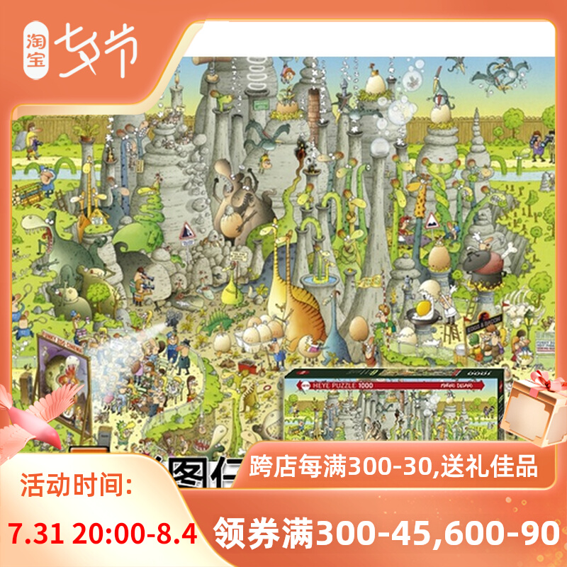 (Spot) German Heye 1000 slices of 29727 imported puzzle Jurassic roosting zoo
