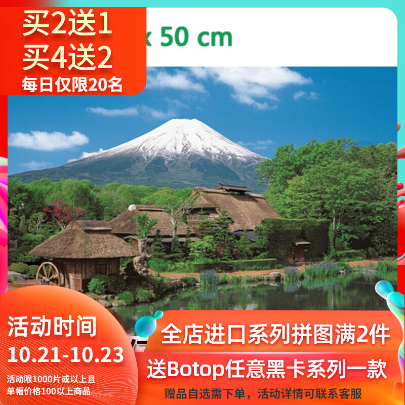 (Spot) Japan EPOCH 1500 Pieces 15501 Adult Jigsaw Puzzle Oshino's Village and Sacred Mountain