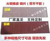 DIY ручной матч потирая кожа фосфор фосфор фосфор фосфор фосфор фосфор бумаги цветовой головы сочетки