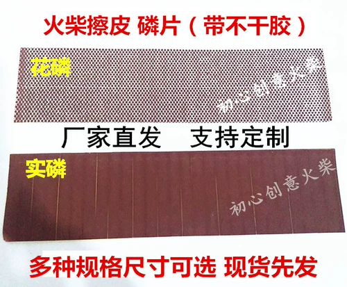 DIY ручной матч потирая кожа фосфор фосфор фосфор фосфор фосфор фосфор бумаги цветовой головы сочетки