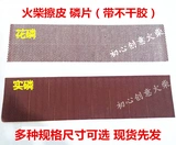 DIY ручной матч потирая кожа фосфор фосфор фосфор фосфор фосфор фосфор бумаги цветовой головы сочетки