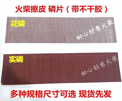 DIY ручной матч потирая кожа фосфор фосфор фосфор фосфор фосфор фосфор бумаги цветовой головы сочетки