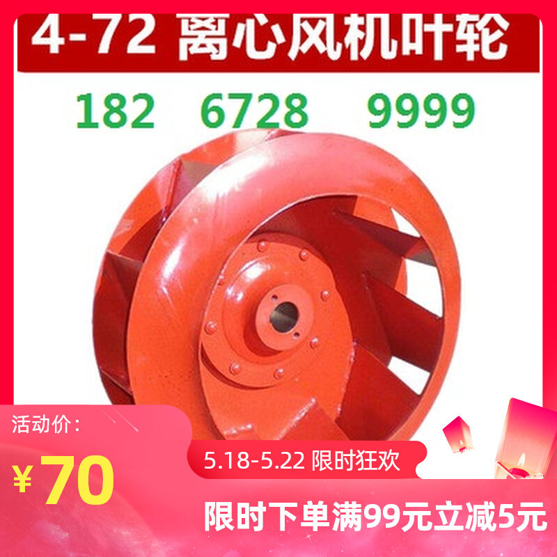 Manufacturer direct sales 4-72 centrifugal fan impeller fan blade A type C type and set to make various non-labeled impeller leaves