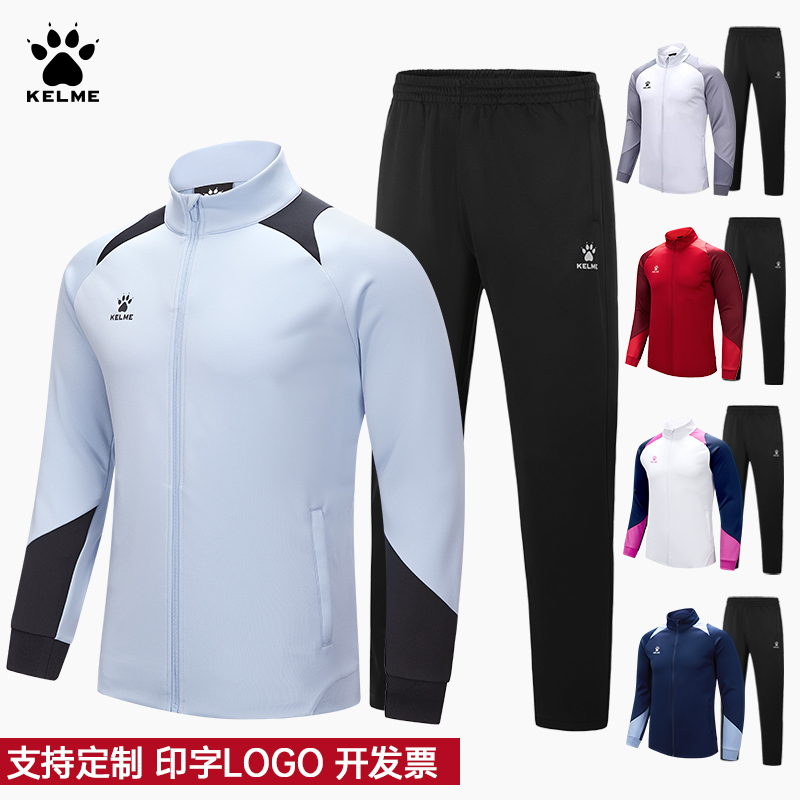 Kelme Sports Suit Autumn and Winter Football Training Suit Jacket Straight Pants Sports Fitness Suit Kelme Sports Suit Autumn and Winter Football Training Suit Jacket Straight Pants Sports Fitness Suit
