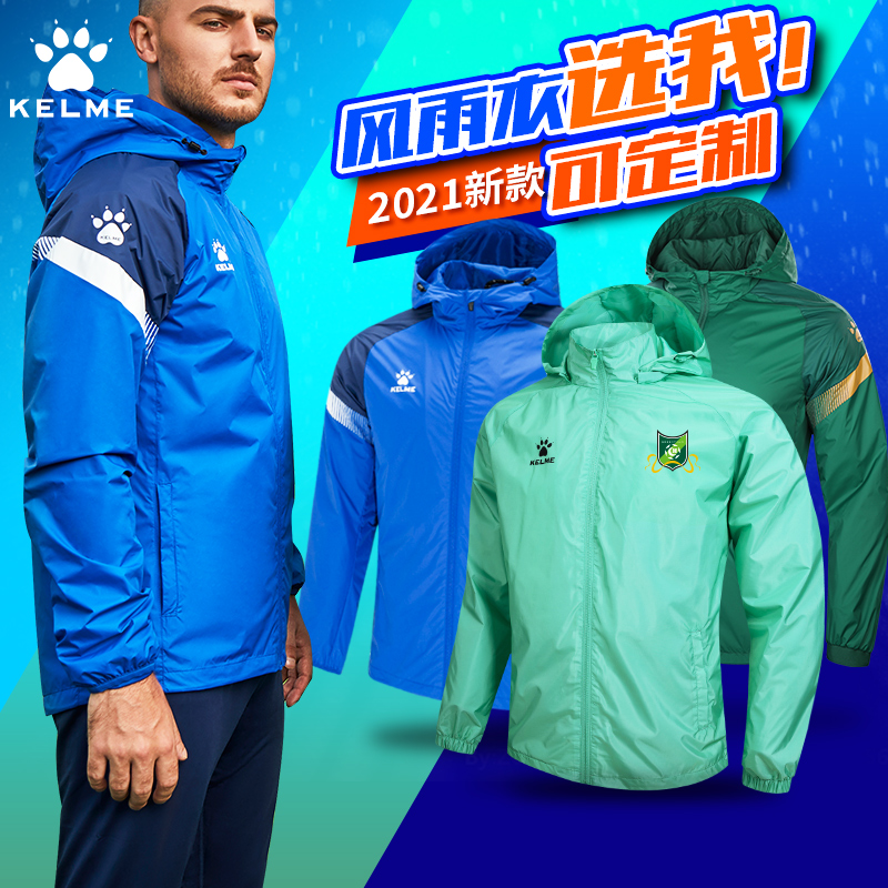 KELME Carme coat boys' fall/winter stormtrooper sports suit football training suit waterproof weather jacket