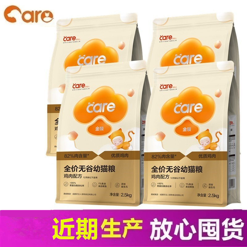 Care Good Master Grain-Free Gold 2.0 Kitten Cat Food New Product High-End Healthy High Meat Protein 10kg 10kg