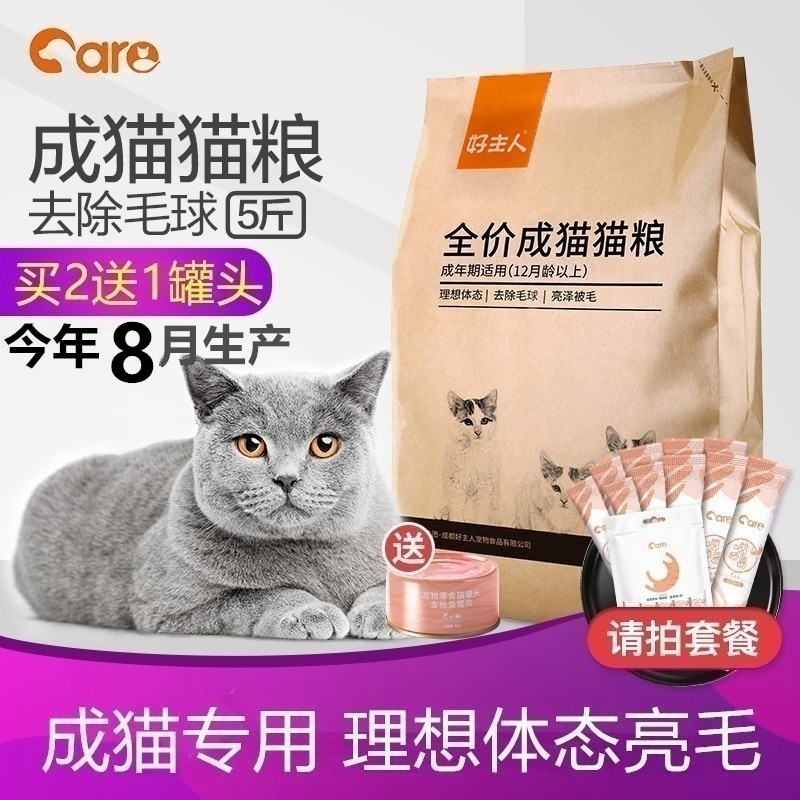 Good owner full price for cat food natural adult grain indoor increasing fattening hair blush and American short blue cat 2 5kg5 catty-Taobao