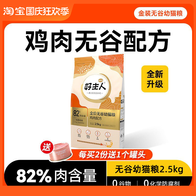 Good Owner No Valley Gold Clothing Full Price Young Cat Cat Food Cat Food High Protein Healthy High-end Kitten Cat Food 5 Catty-Taobao