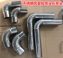 Yongxing alcohol-based methanol bio-environmental protection oil stove stove modification short elbow duct joint Short duct accessories