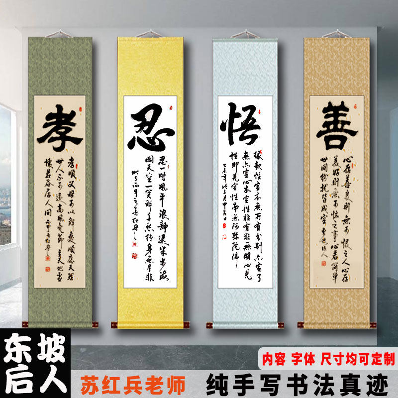 孝忍書法條幅作品名人手寫真跡字畫新中式風格客廳掛畫-Taobao-Tmall