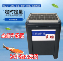 Chisaka Brocade Carp Pool Feeder Solar Automatic Feeding Machine Large Capacity Fish Feeder Timed Dosing Fish