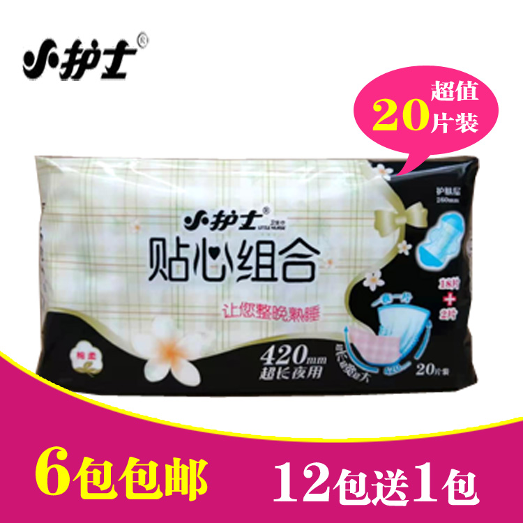 Small nurse sanitary napkin intimate combination aunt towel 20 pieces cotton soft 18 pieces 260 2 pieces 420 super long night use