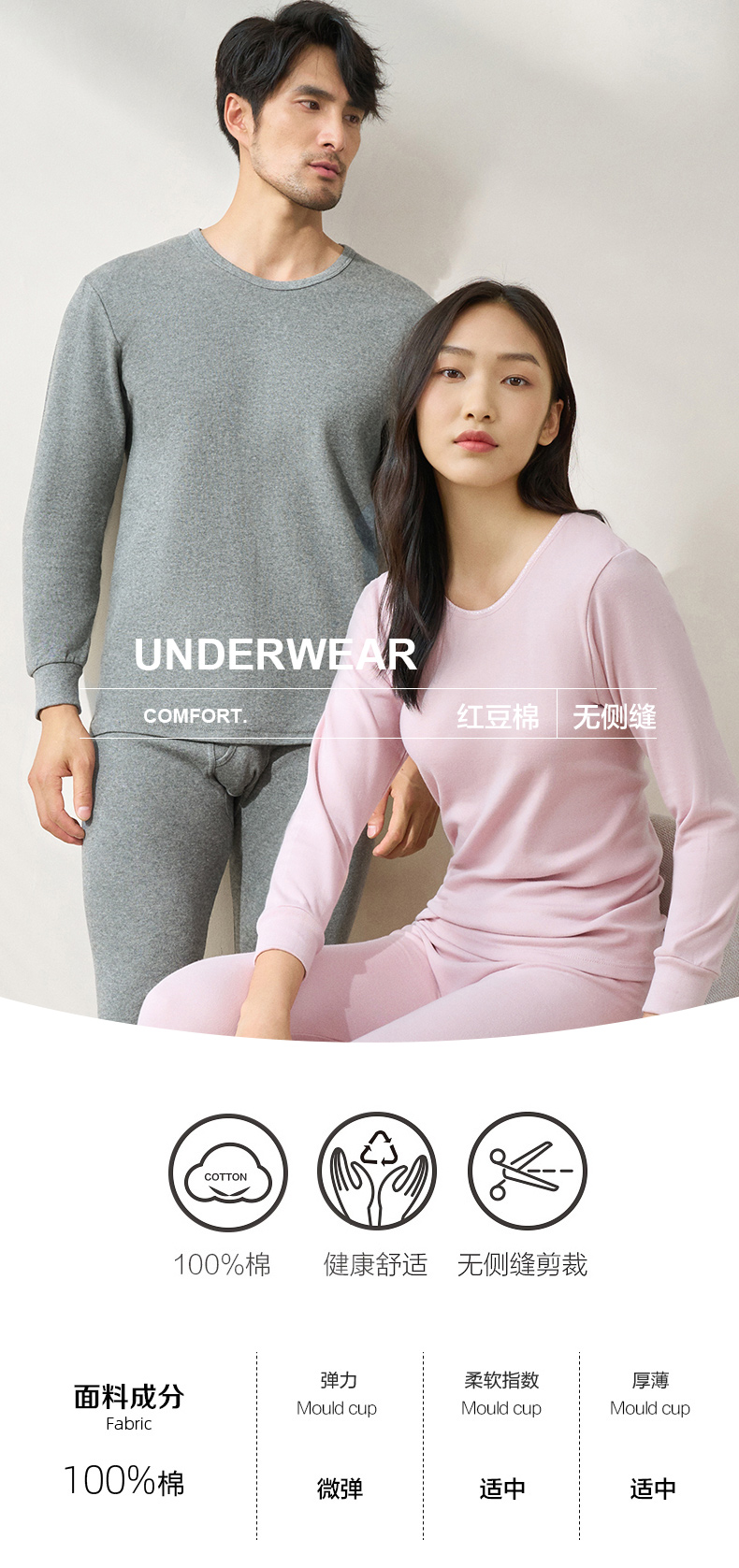 红豆 全棉保暖内衣套装情侣款 图1