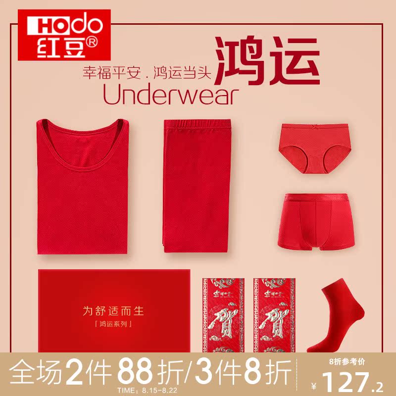 Red bean men's autumn clothes, autumn pants, couple suit, wedding red underwear, socks, warm underwear for the year of life