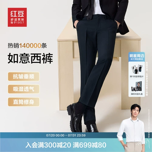 【Без гладения и анти-морщины】 Красная фасоль прохладный эластичный световой брюк для мужчин, легко обрабатывать прямые брюки для повседневного костюма