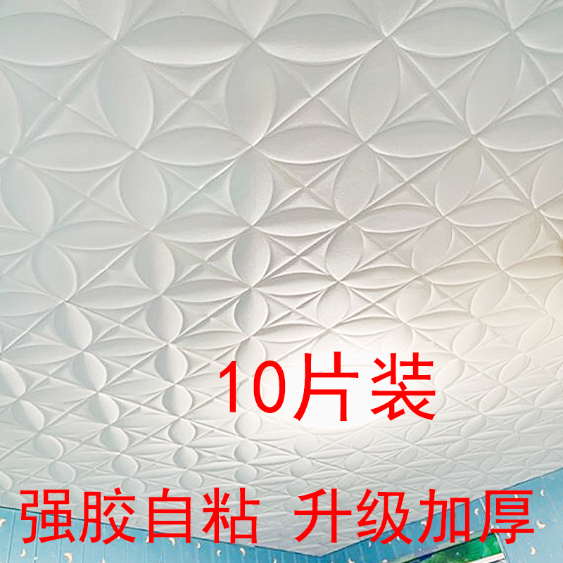 3d Three-dimensional wall stickers Ceiling ceiling self-adhesive wallpaper Wall top background wallpaper Warm bedroom decoration roof stickers