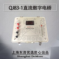  Shanghai Dongmao QJ83-1 DC digital bridge