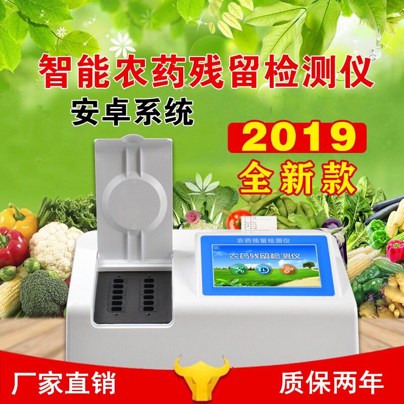 Pesticide Residue Tester Household Vegetable Fruit Food Safety Fast Detector Heavy Metal Agricultural Residual Detector
