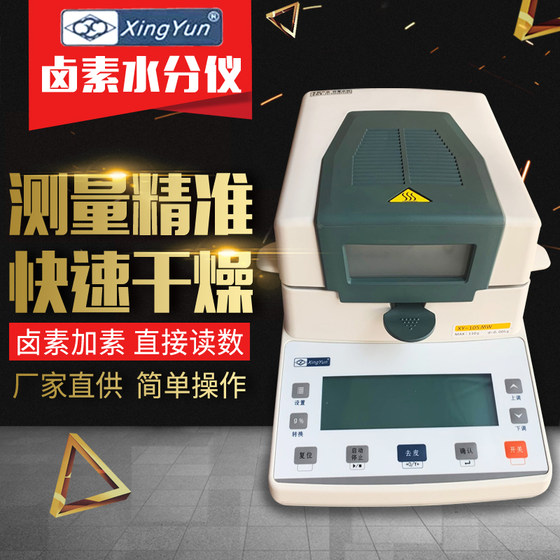 럭키 XY-105MW 빠른 곡물 석탄 식품 할로겐 수분 측정 기기 수분 측정기 탐지기 측정 기기