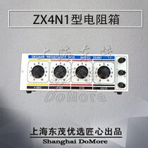  Shanghai Dongmao ZX4N1 type resistance box 0～1111 0Ω