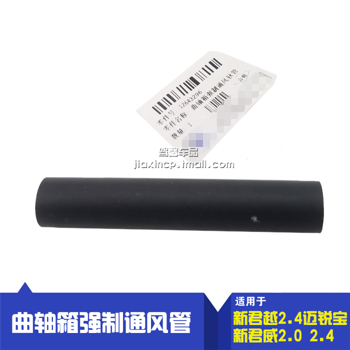 Suitable for Buick New Regal New LaCrosse Mai Ruibao crankcase forced ventilation hose camshaft cover hose original car