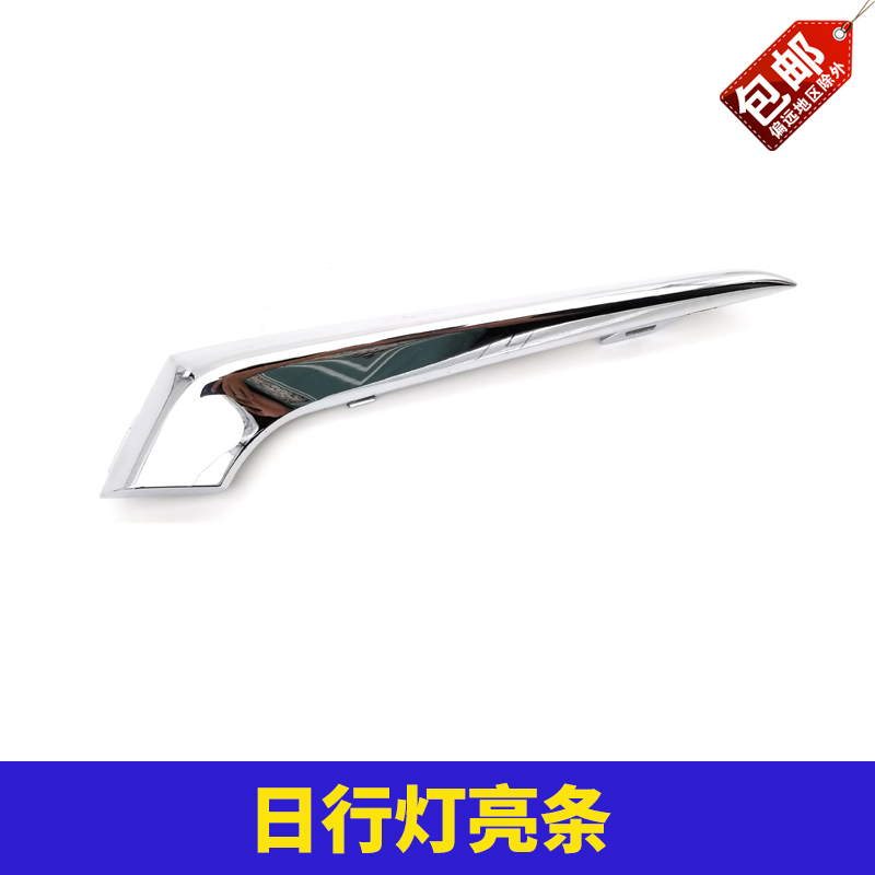 Suitable for Chevrolet Malibu XL front fog lamp bright strip daytime running light trim strip front protection chrome decorative strip left and right