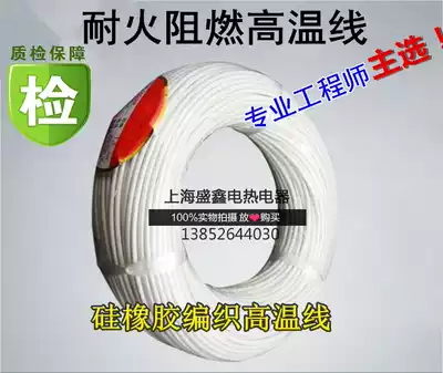 National standard high temperature resistant wire multi-strand copper core waterproof and oil-proof flame retardant high temperature wire 0 5~10 Square
