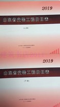 Shandong Province Installation Engineering Price List Up and Down Volume 2019