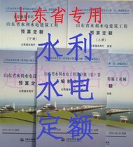 Water Resources and Hydropower Engineering Construction in Shandong Province Engineering Quota ( Shandong Province Water Conservancy Quota )5