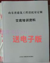 2017 Architectural Submission Data 2017 Shandong Provincial Construction Engineering Consumption Quota Submission Training Materials