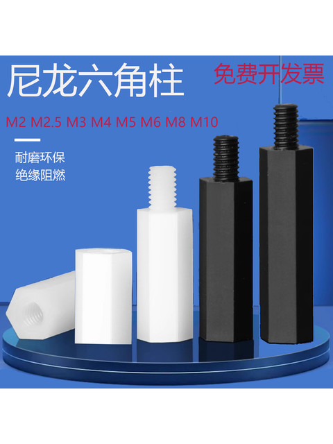 Single-pass hexagonal nylon column isolation column plastic support column PC board spacer column insulating stud M2-M10 high temperature resistance